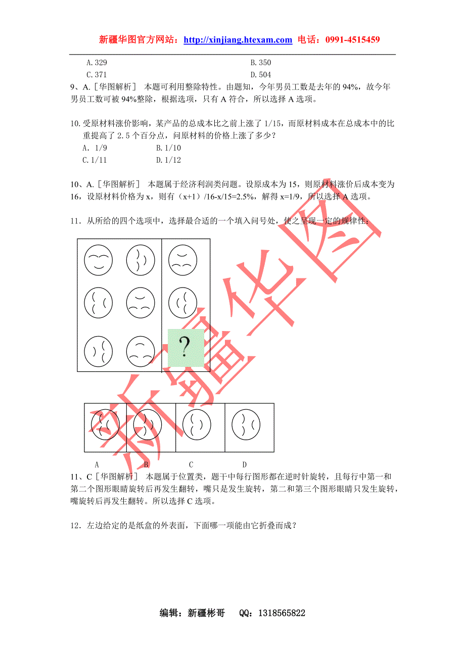 2011新疆公务员提前备战(03月24练习题)_第3页