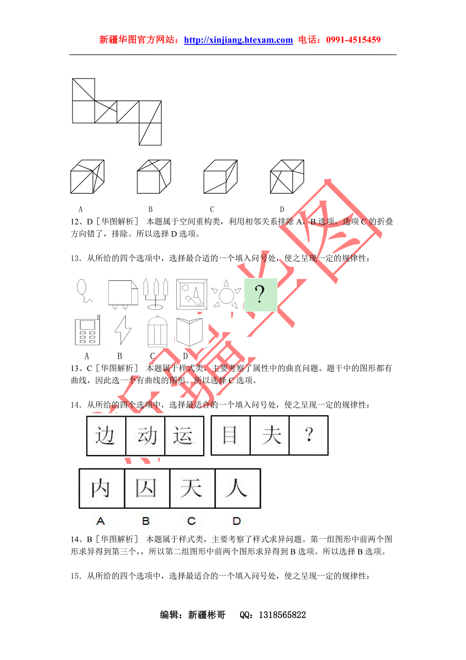 2011新疆公务员提前备战(03月24练习题)_第4页