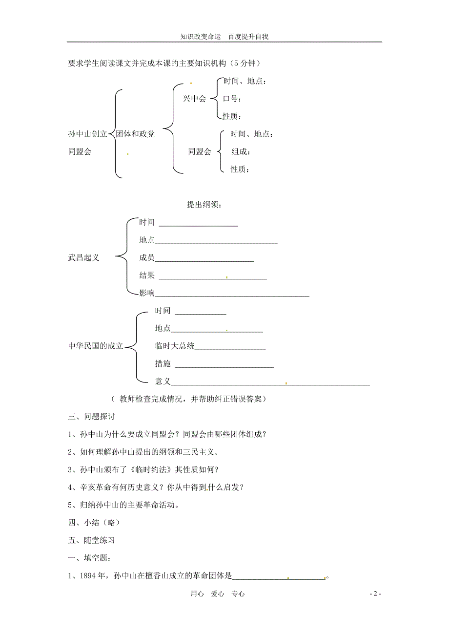 (no.1)八年级历史上册 2.8《辛亥革命》教案 北师大版_第2页