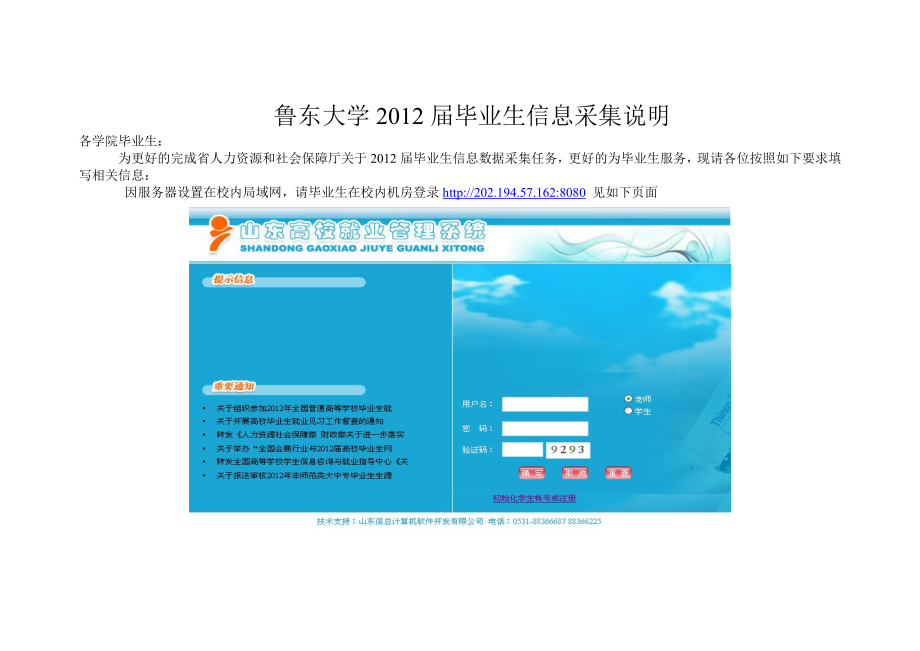 鲁东大学届毕业生生源采集系统说明_第1页
