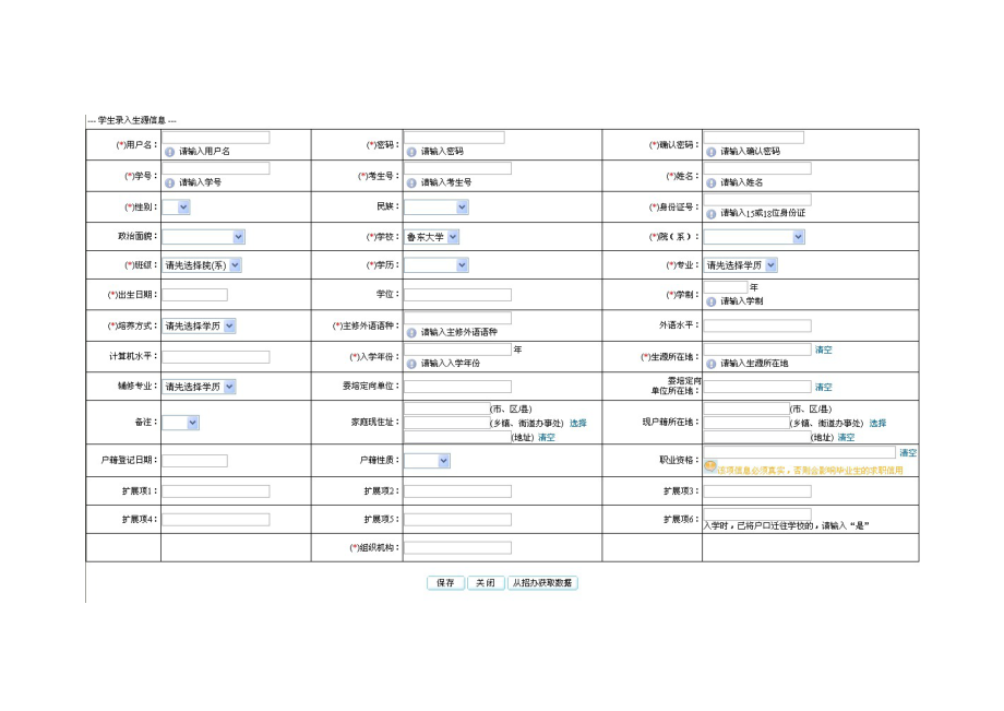 鲁东大学届毕业生生源采集系统说明_第4页