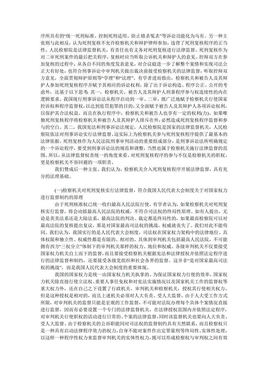 法律论文死刑复核法律监督制度研究_第2页