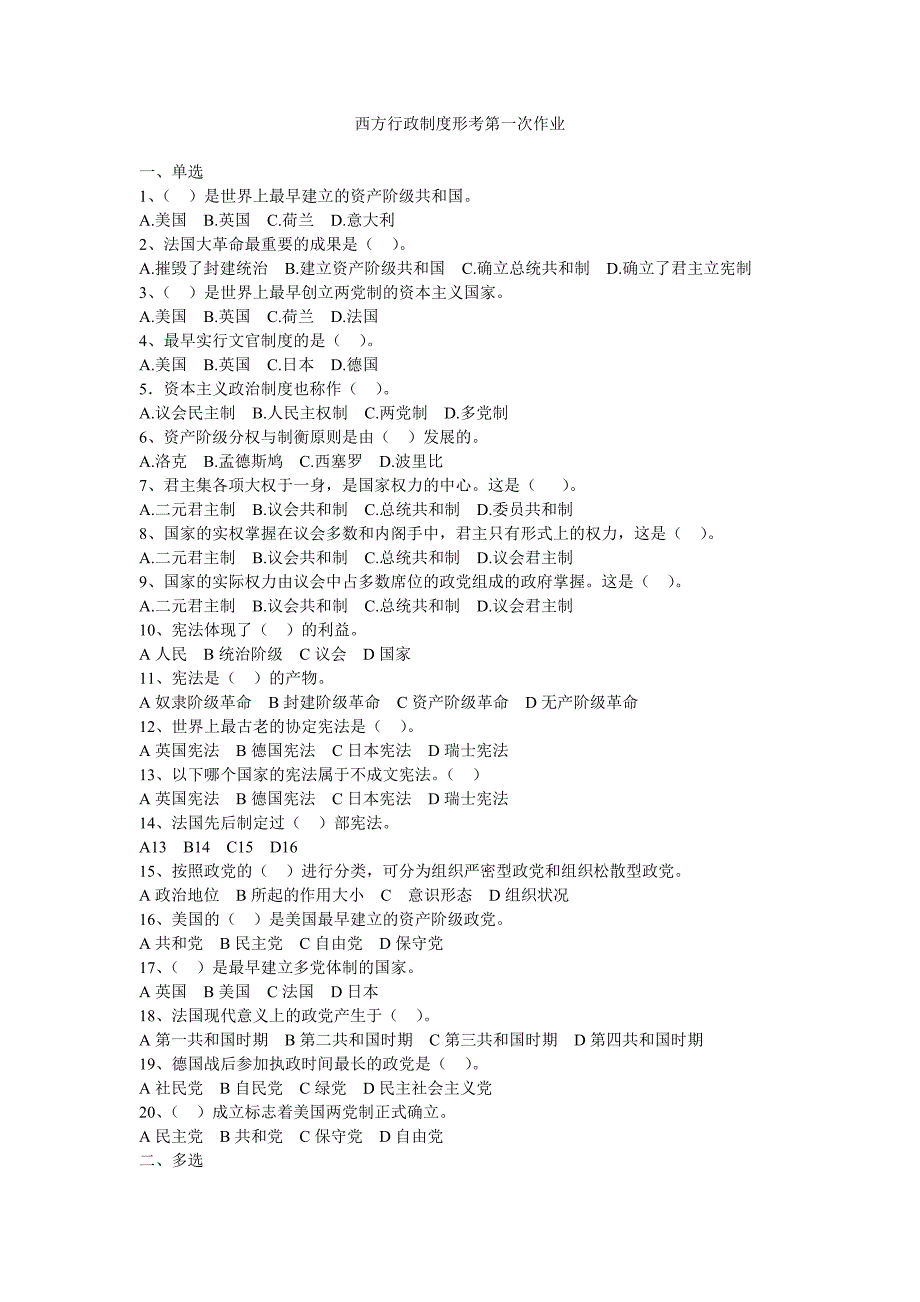 西方行政制度形考作业(一)_第1页