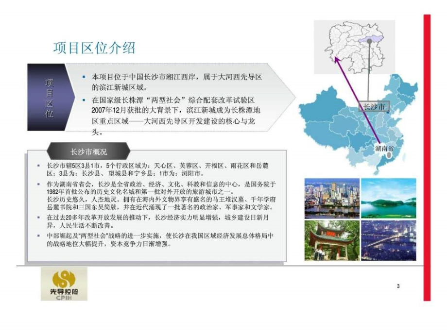 长沙先导区滨江新城休闲步行街项目推介计划书_第4页
