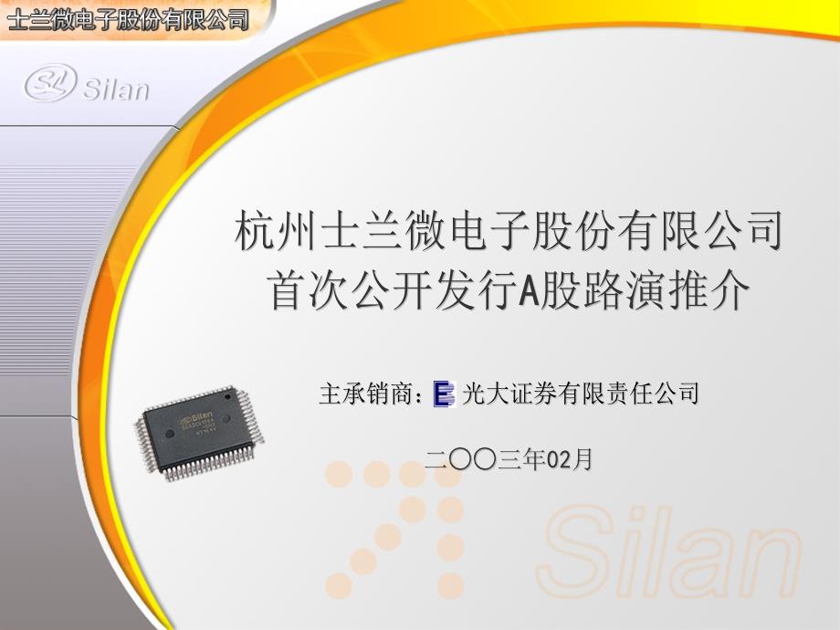 集成电路产业是信息产业培训文档_第1页