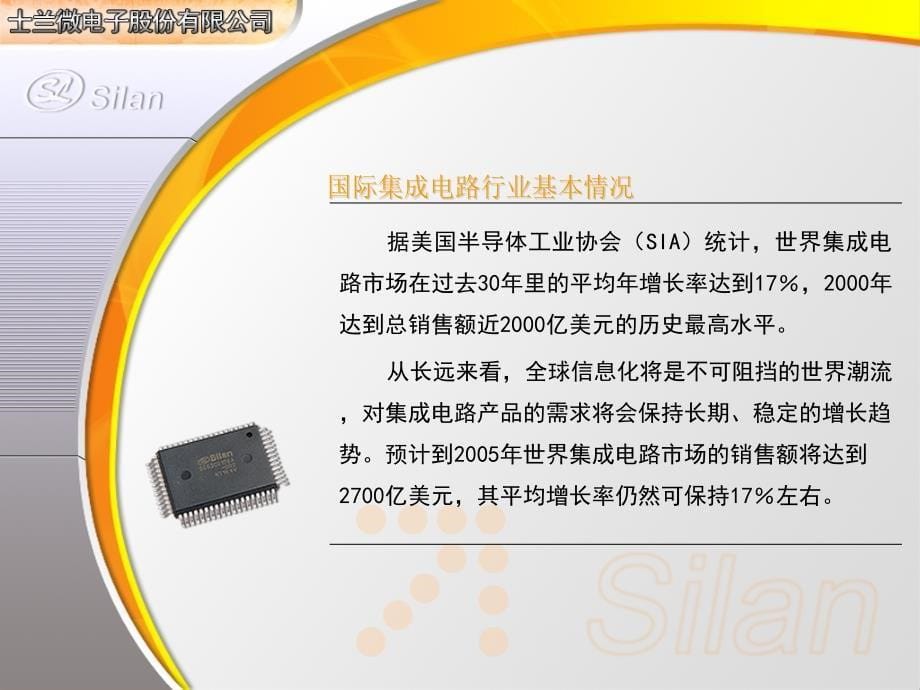 集成电路产业是信息产业培训文档_第5页