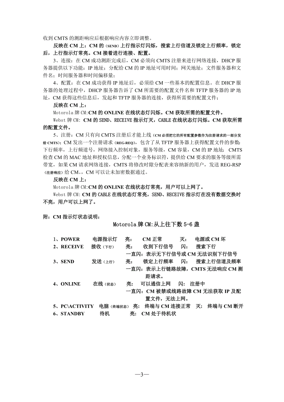 视讯宽带的故障处理及有线电视双向系统工程调试  ._第3页