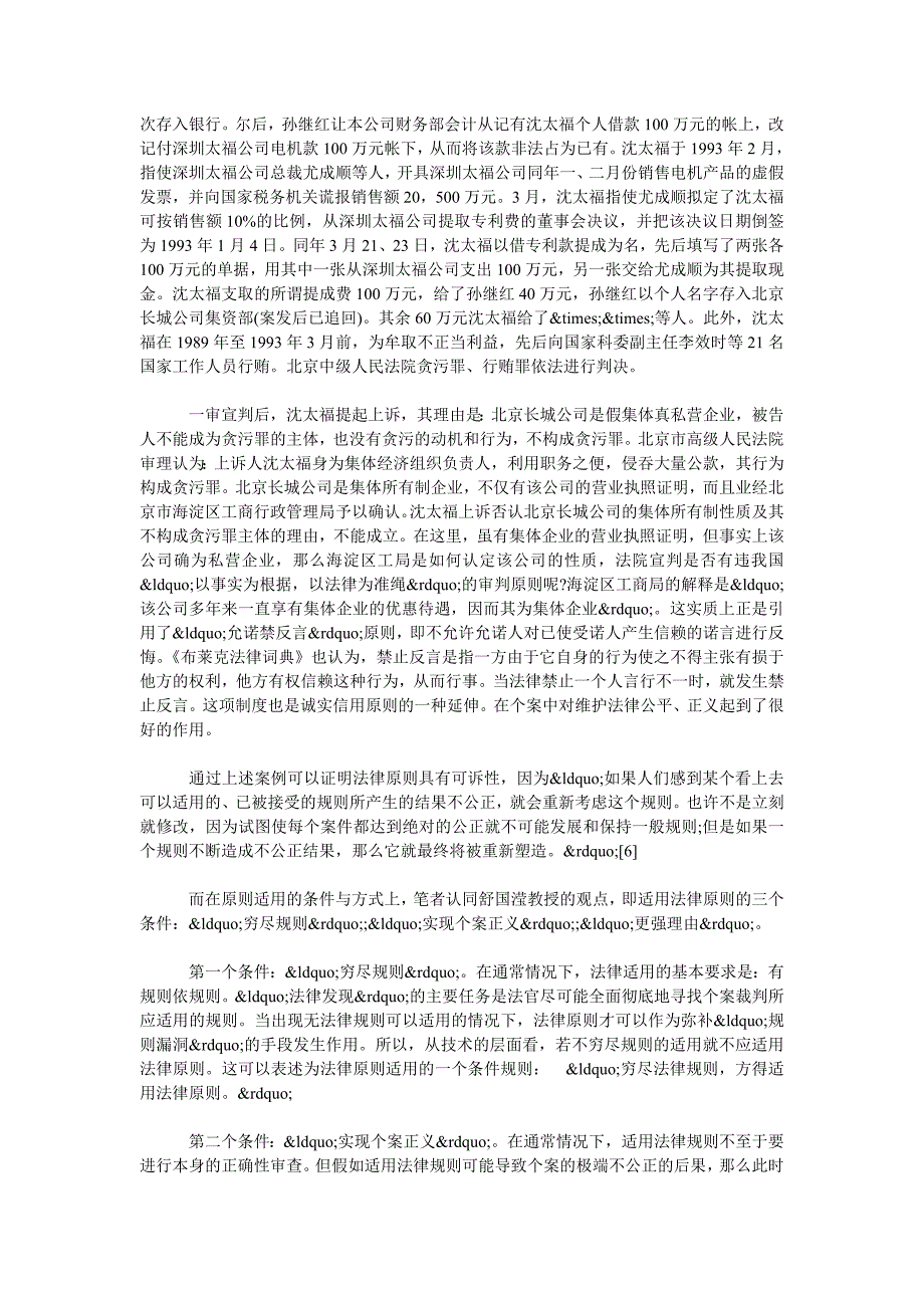 法律规则与法律原则的冲突适用_第3页