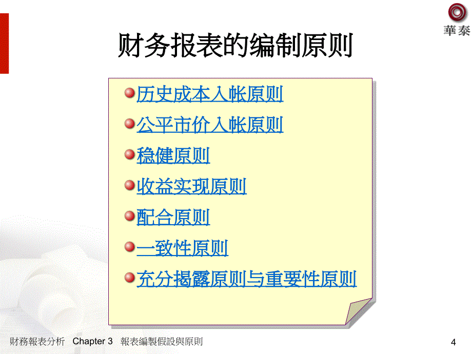 财务报表分析-9_第4页