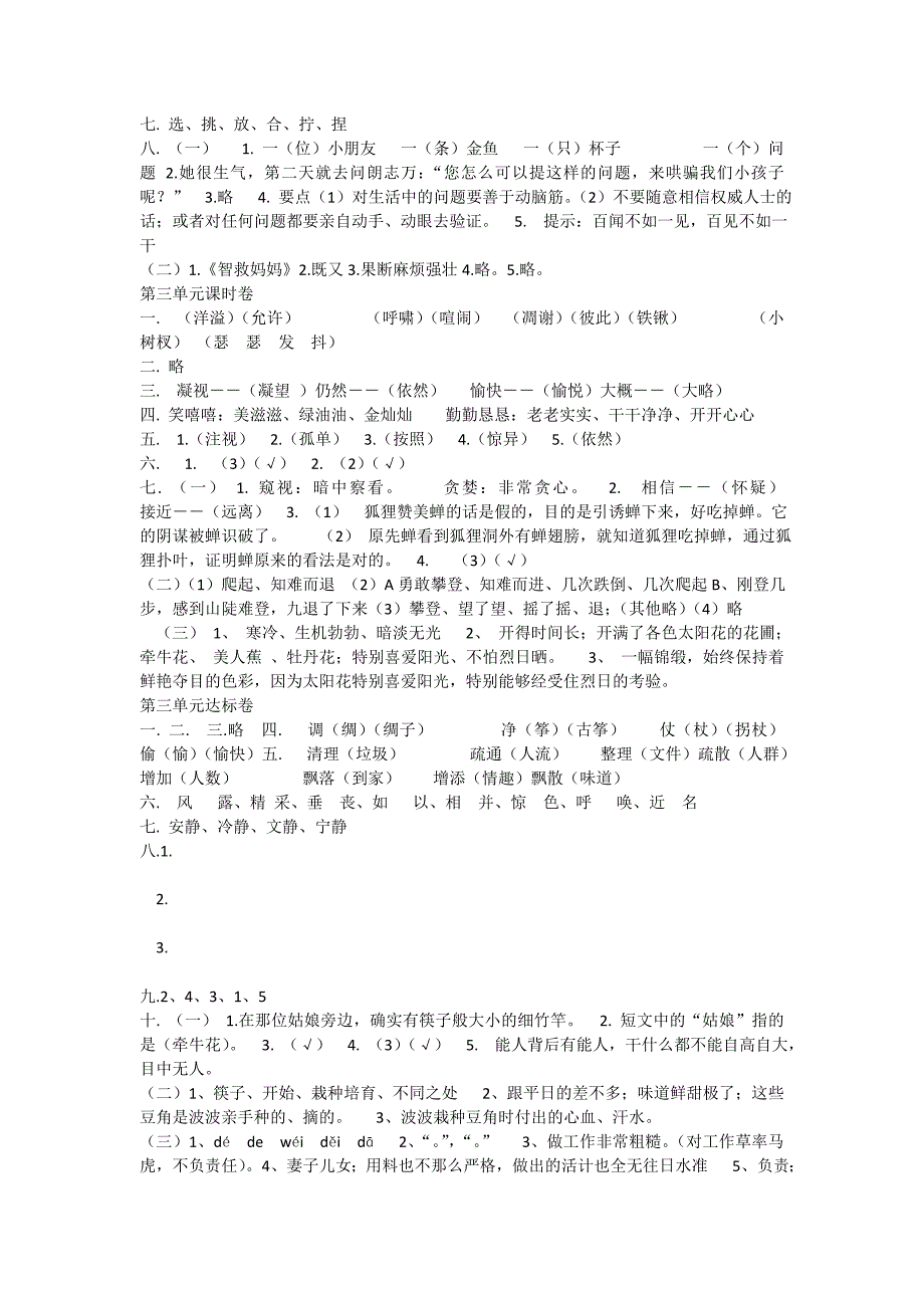 四年级上册课时卷、单元卷答案1_第3页