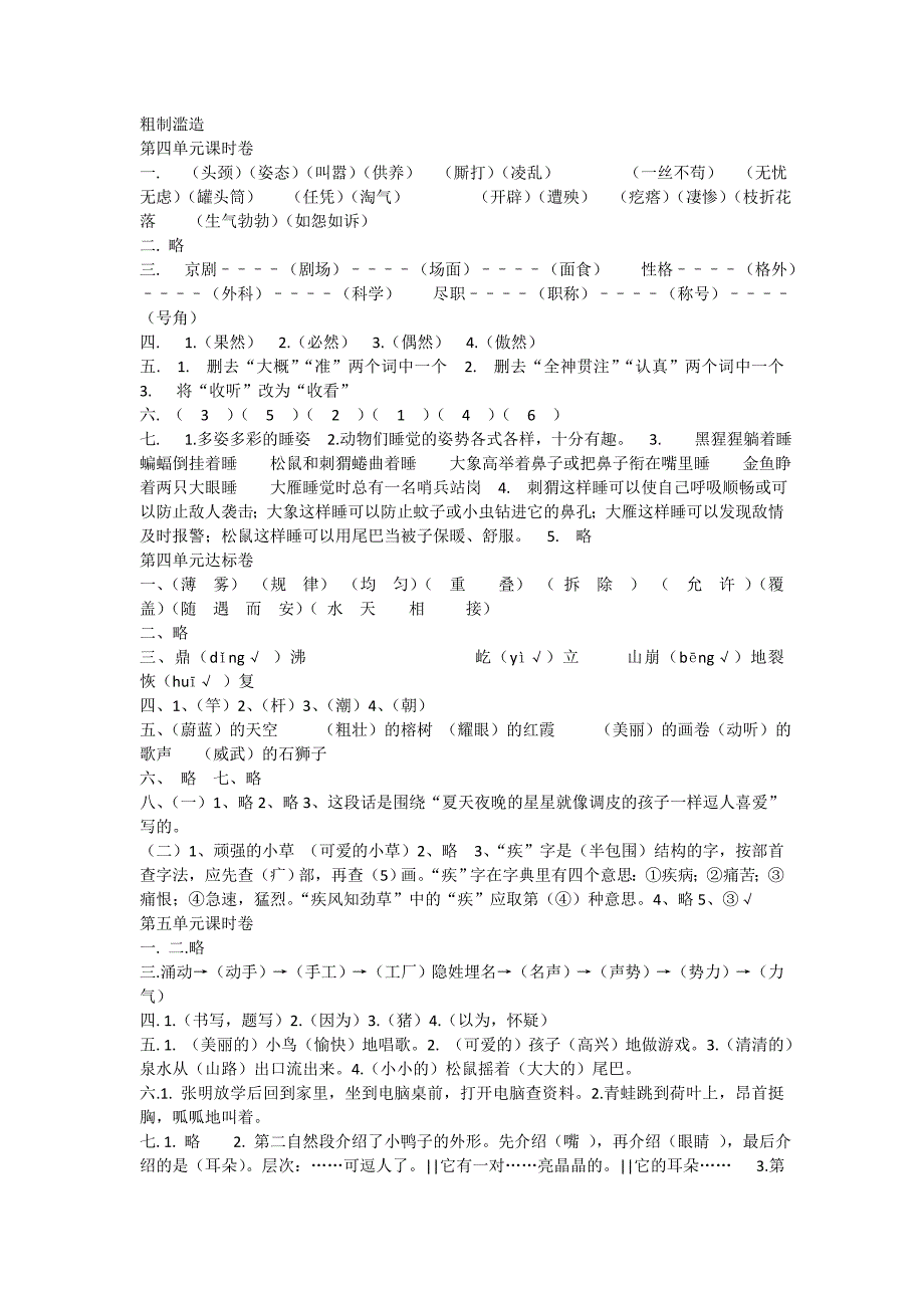 四年级上册课时卷、单元卷答案1_第4页