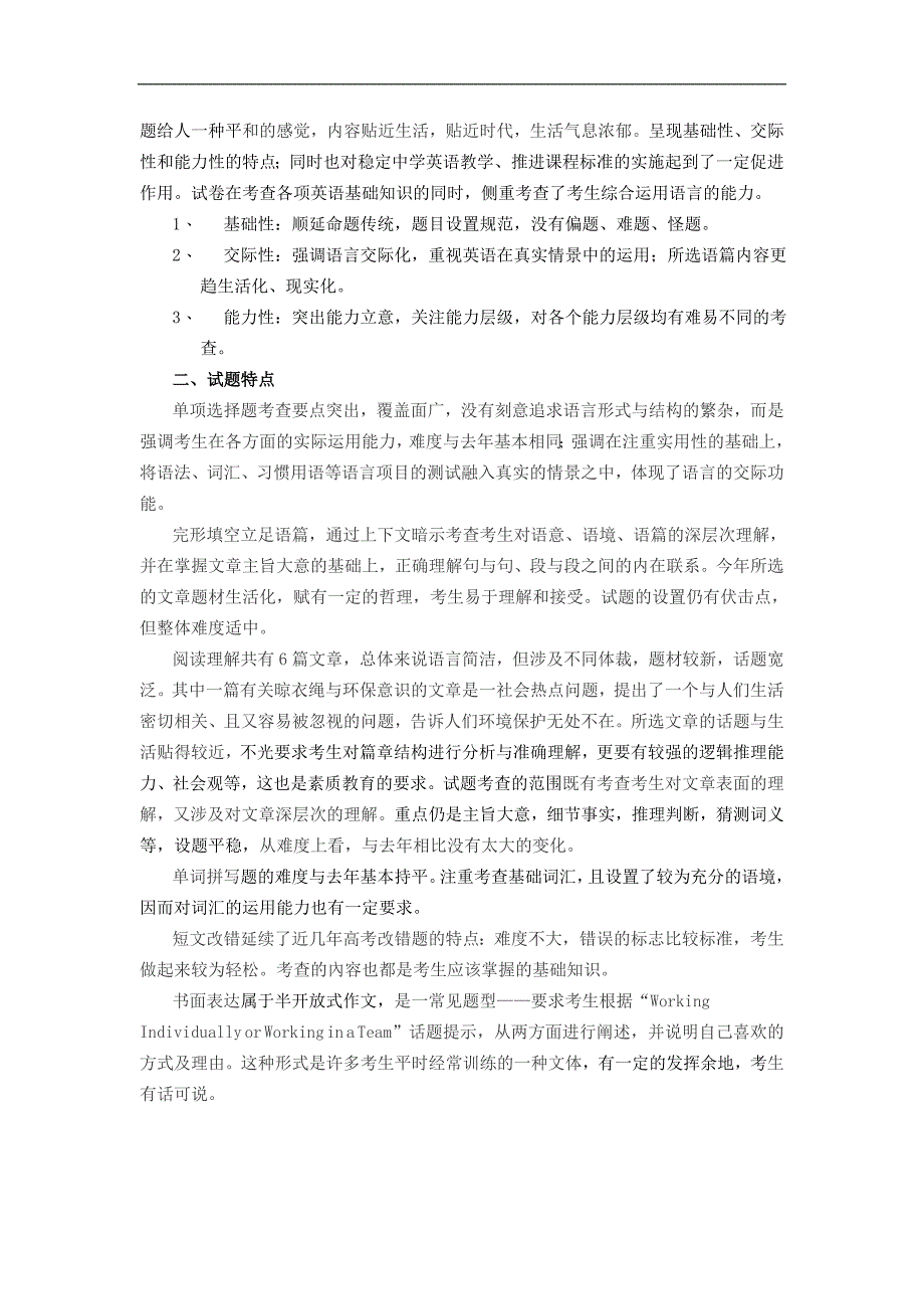 2008年高考语文试题评析_第4页