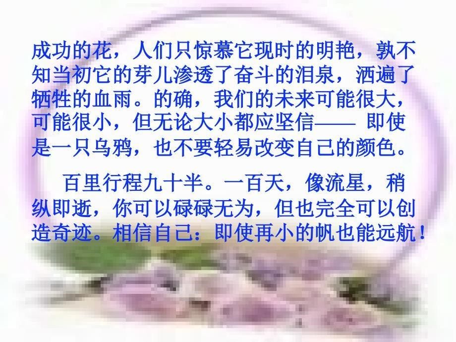 决战高考百日誓师班级动员大会方案范例_第5页