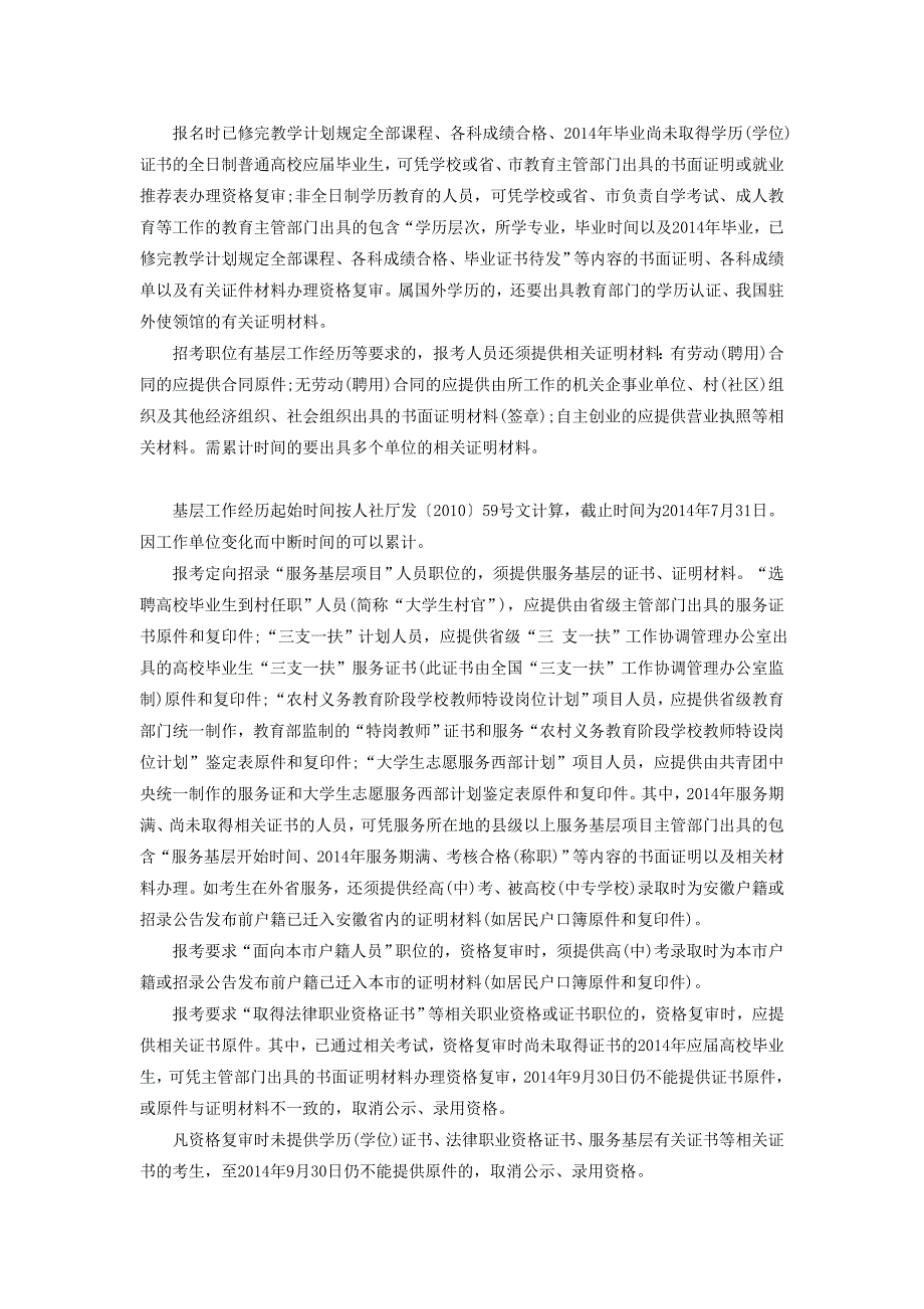 2014宿州市考试录用公务员资格复审人选及有关事项的公告_第2页