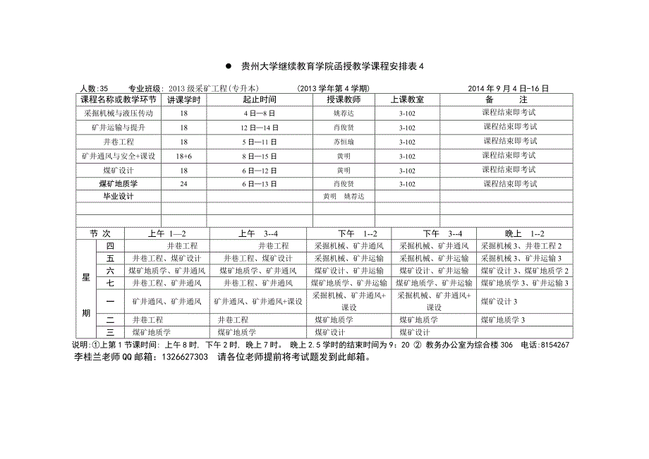 13级函授班课表_第4页