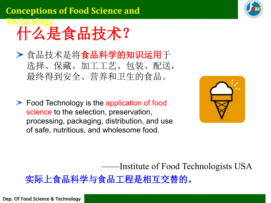 食品科学与工程专业导论_第4页