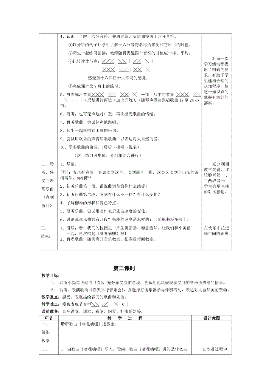 人音版小学音乐第6册三年级下表格式教案全集_第2页