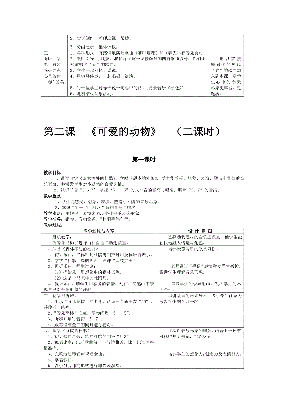 人音版小学音乐第6册三年级下表格式教案全集_第4页