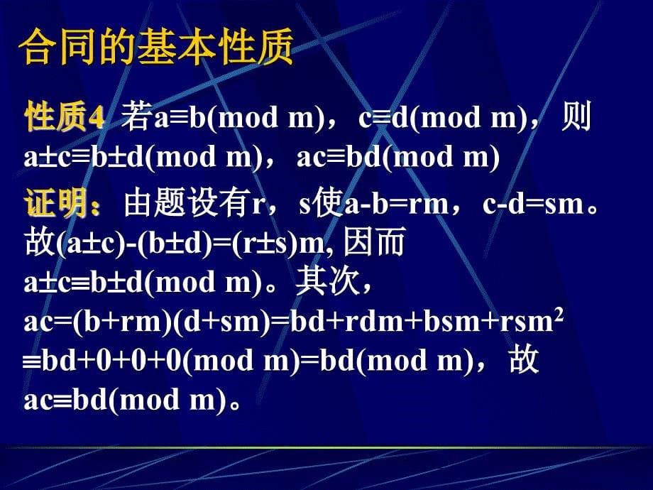 合同  一次同余式_第5页