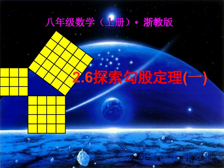 数学_探索勾股定理()_第3页