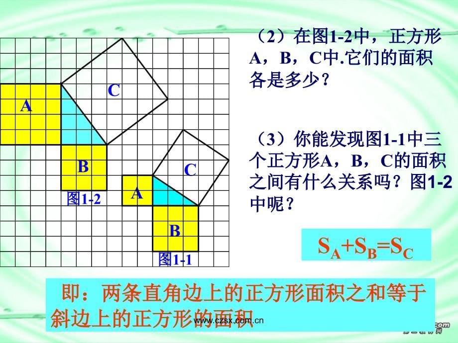 数学_探索勾股定理()_第5页