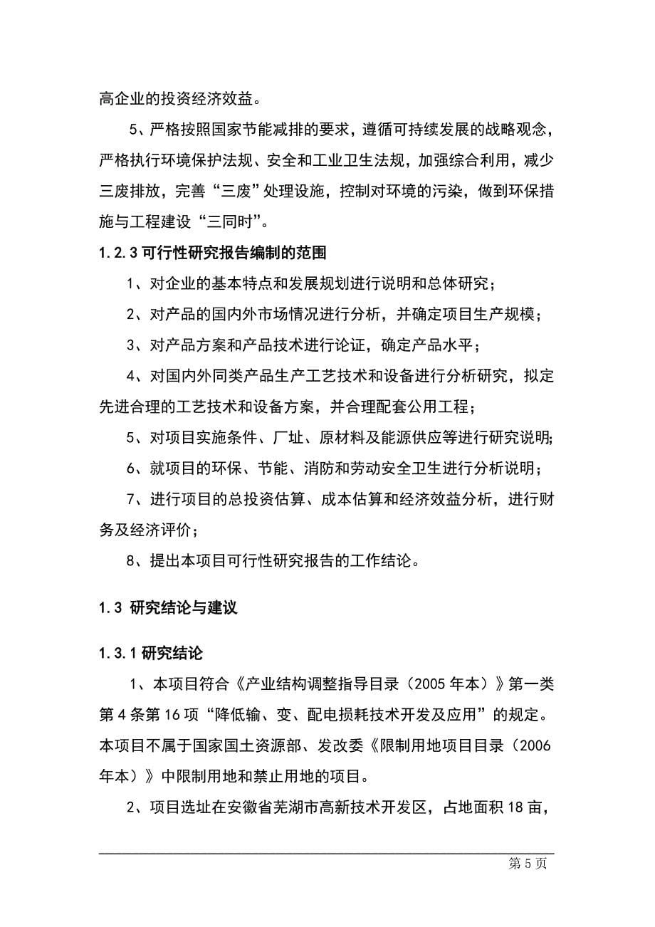 节能电力变压器生产线建设项目可行性研究报告66页_第5页