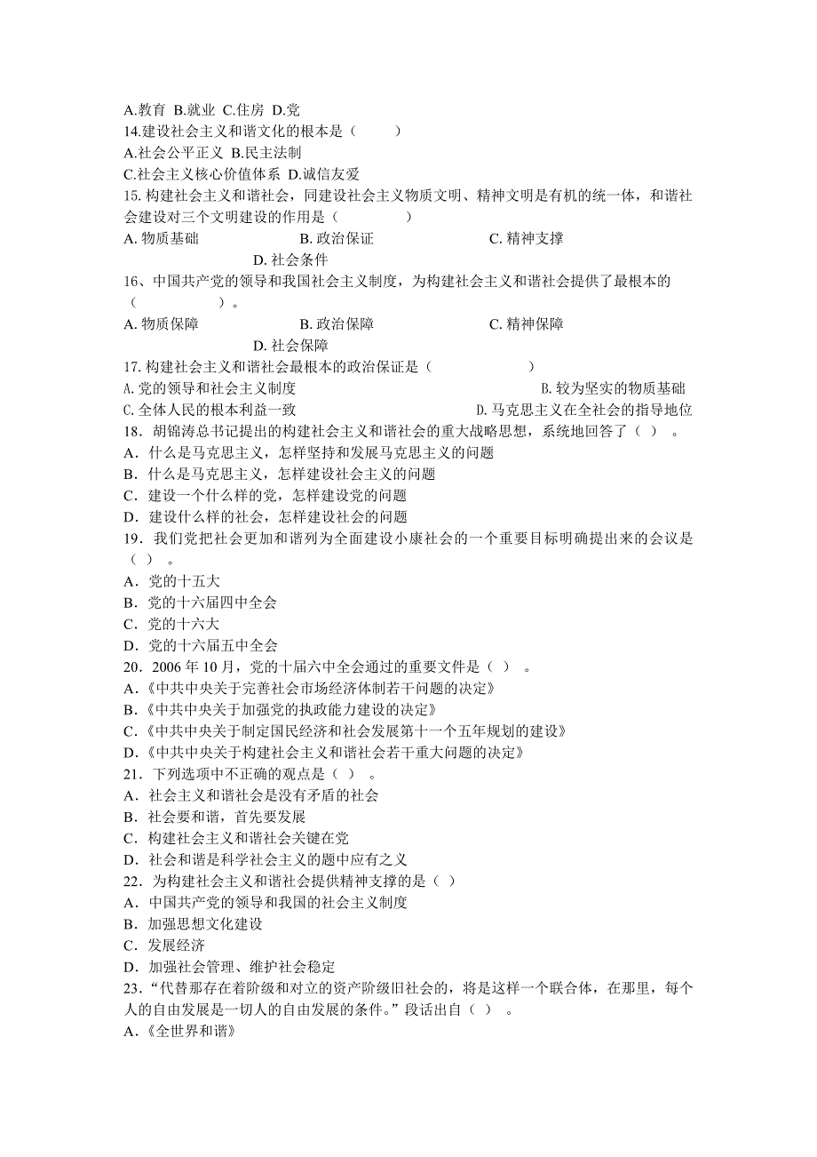 构建社会主义和谐社会练习题_第2页