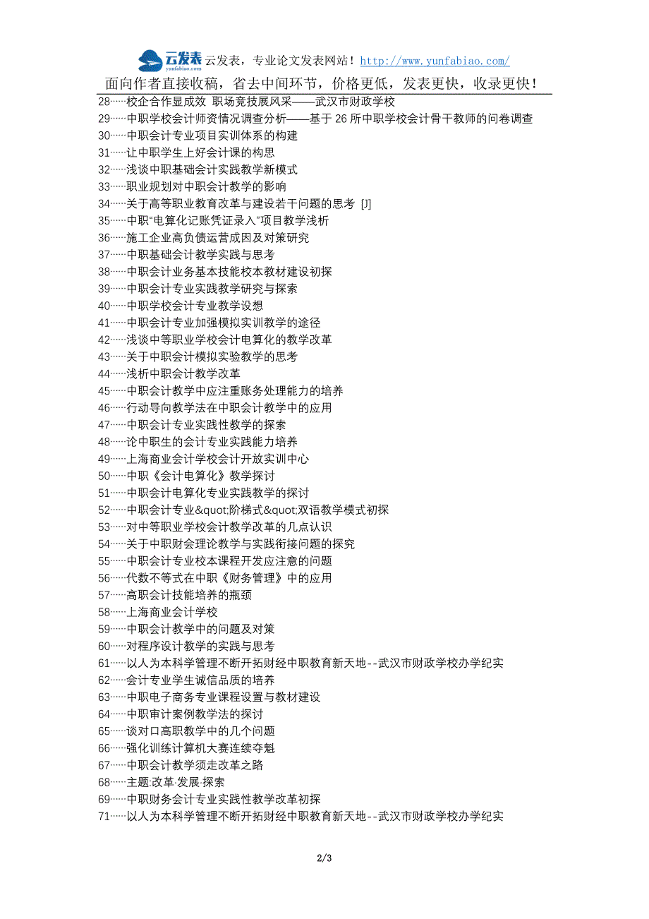 西峡县职称论文发表中职学校会计教育特色途径论文选题题目_第2页