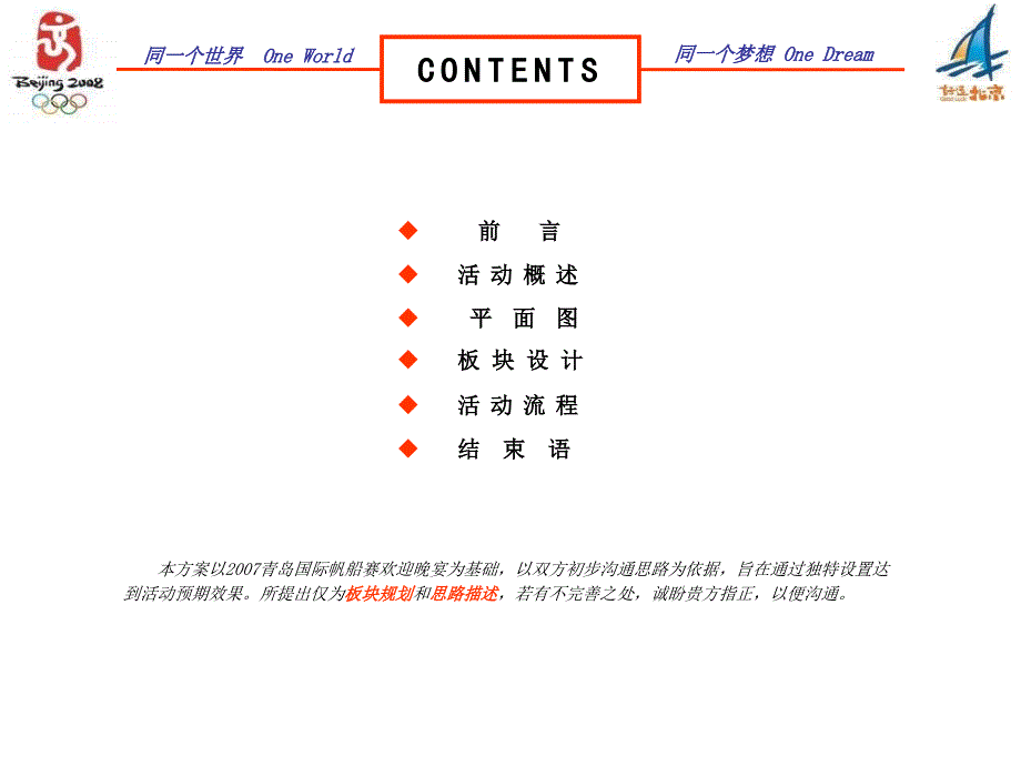 青岛国际帆船赛晚宴策划方案_第2页