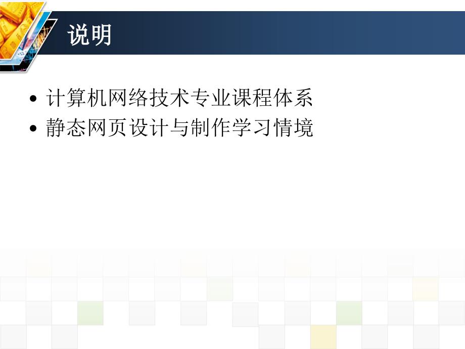 计算机网络技术专业课程体系开发培训汇报_第2页