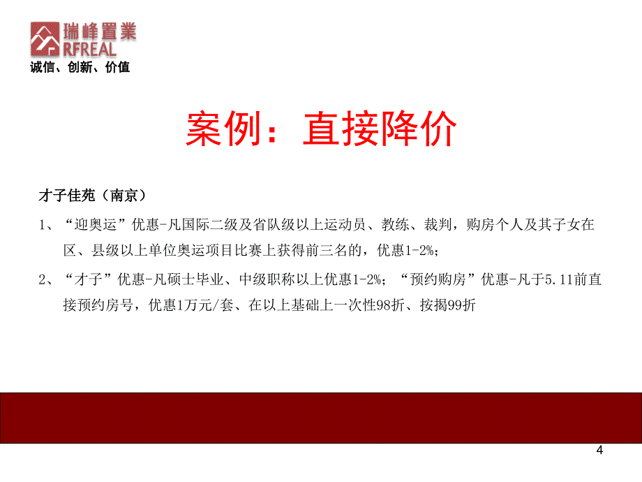 2012年寒冬地产策划促销手段大全培训_第4页