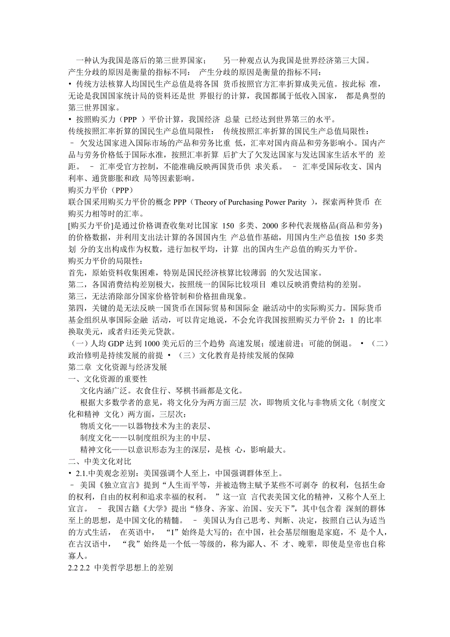 中国区域发展专题复习资料_第3页