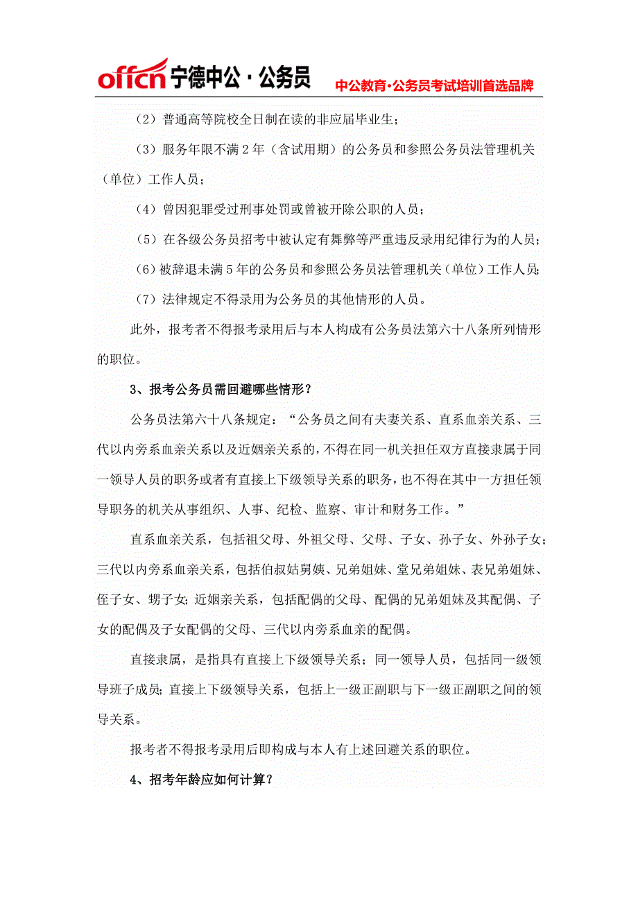 下半年福建省考专项招聘报考指南_第2页