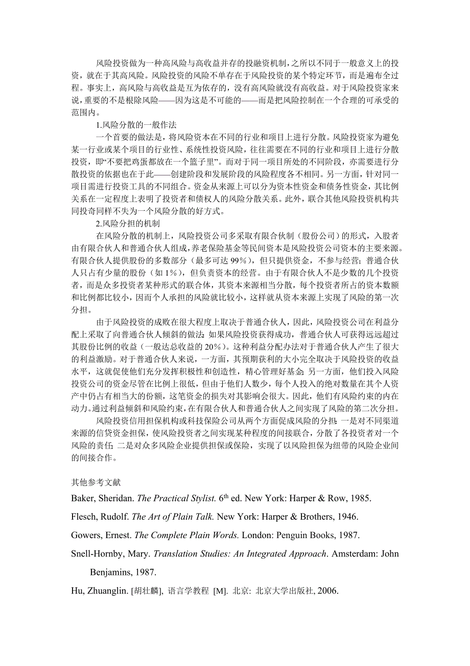 工商管理风险投资之风险分析与控制机制_第3页