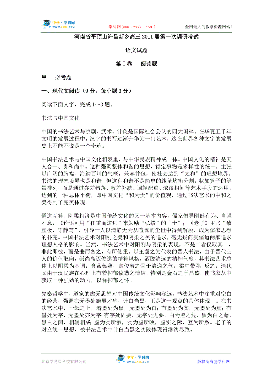 河南省平顶山新乡许昌高三第一次调研语文试题_第1页