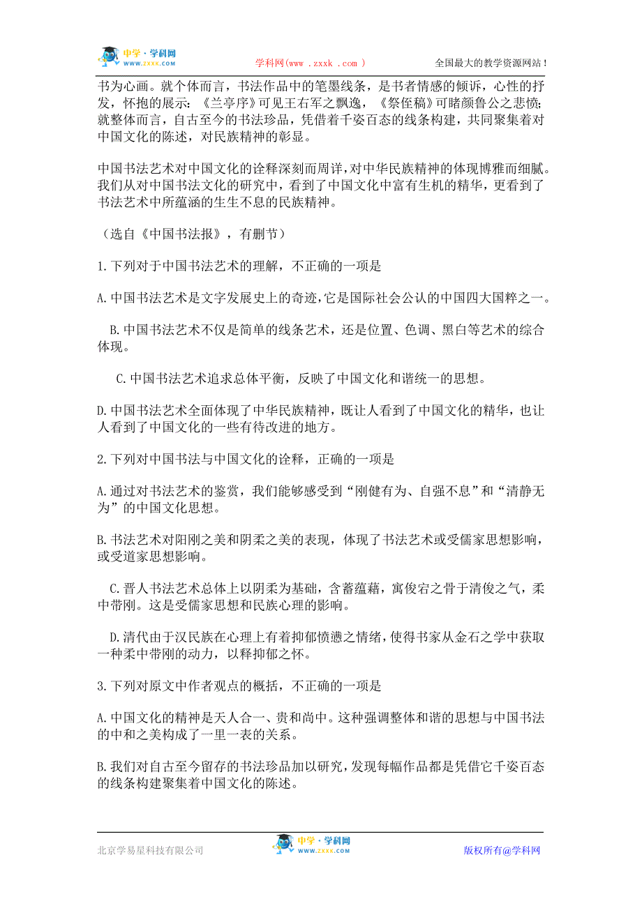 河南省平顶山新乡许昌高三第一次调研语文试题_第2页