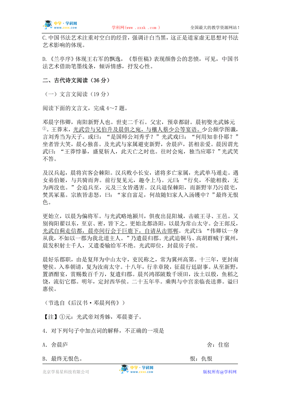 河南省平顶山新乡许昌高三第一次调研语文试题_第3页