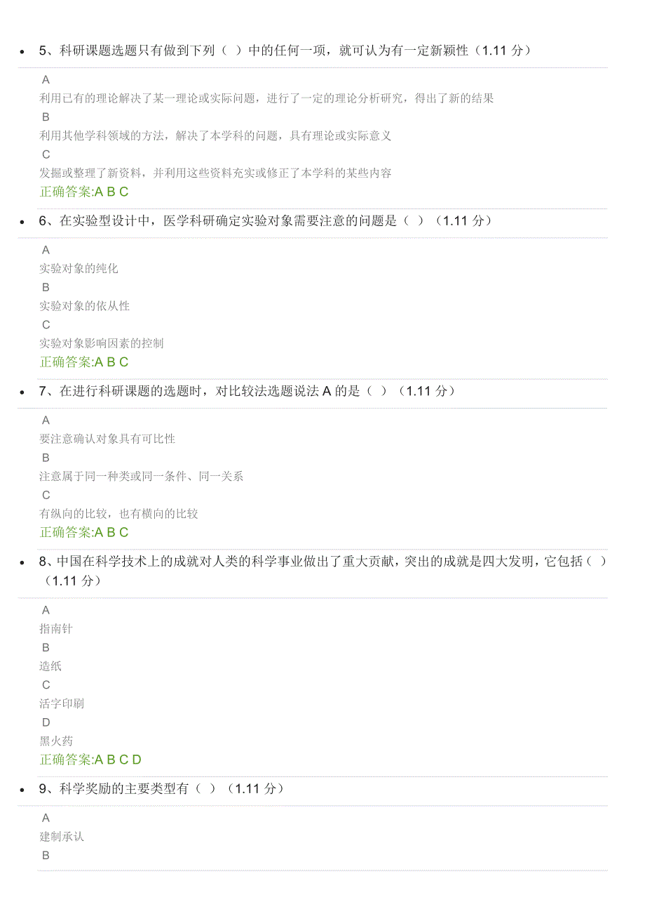 2012年再教育答案_第2页