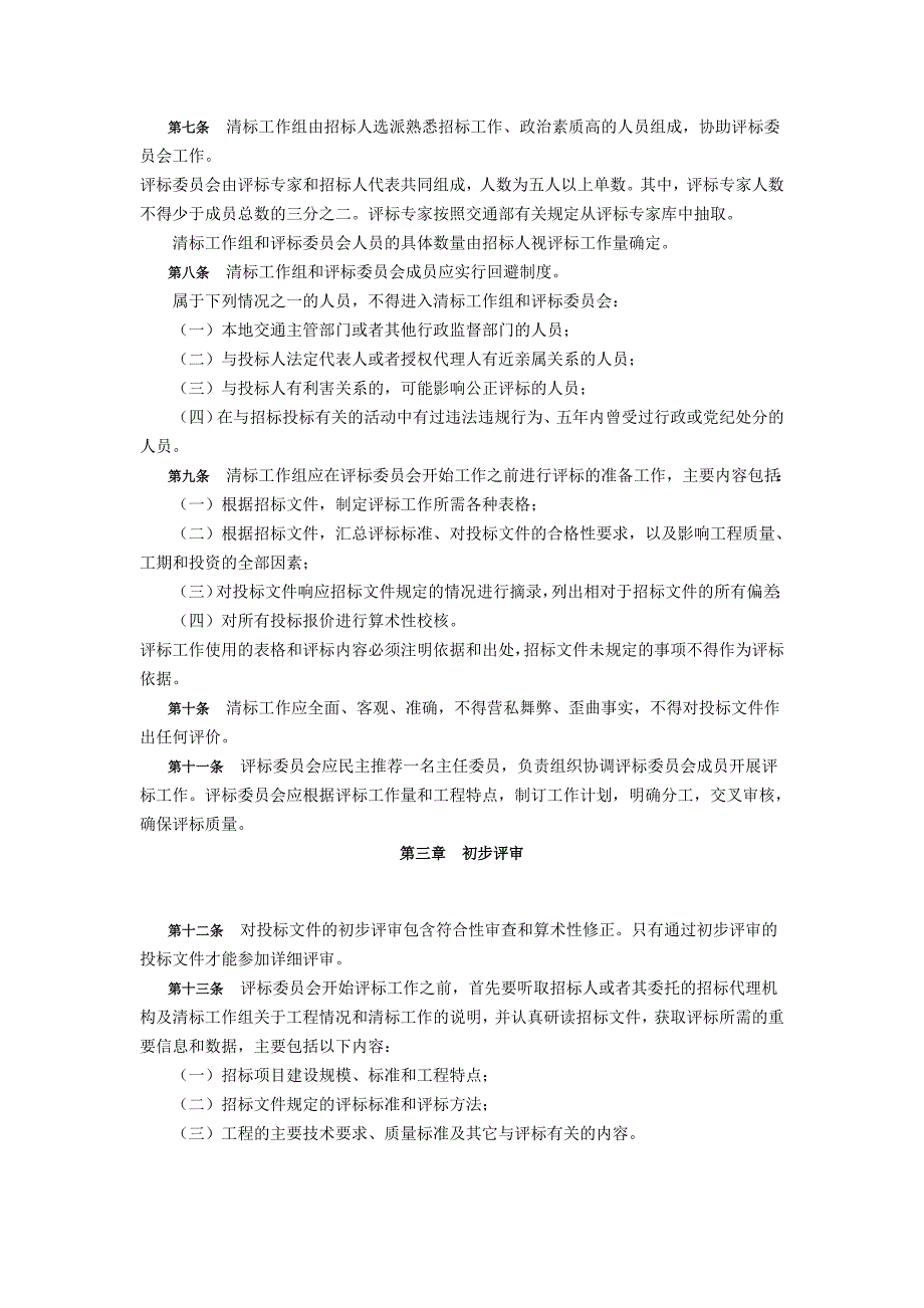 公路工程招标投标法律_第2页