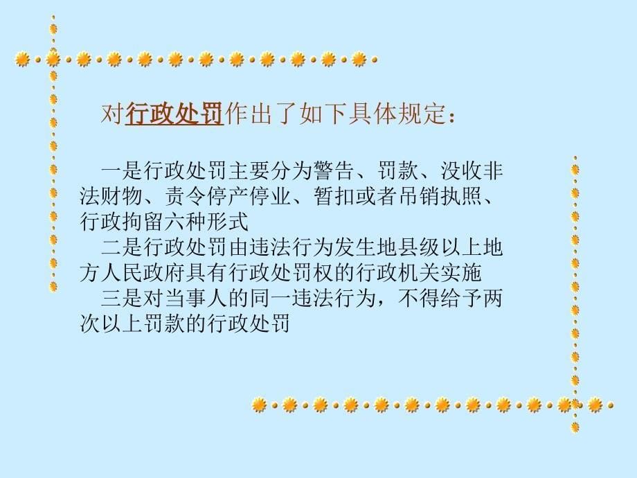 违反会计法律制度的法律责任_第5页