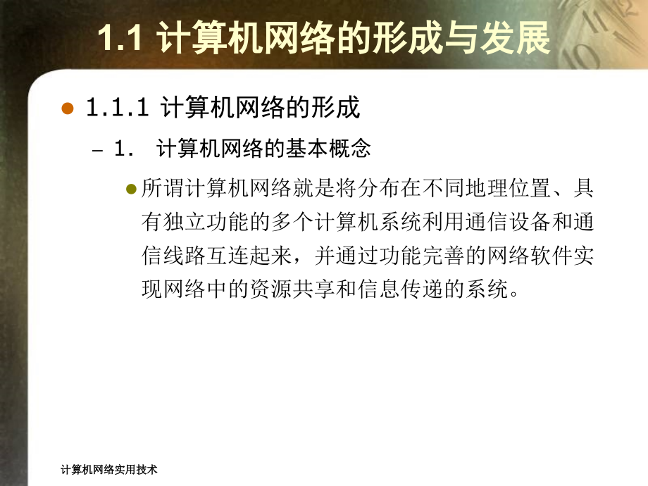 计算机网络实用技术_第3页