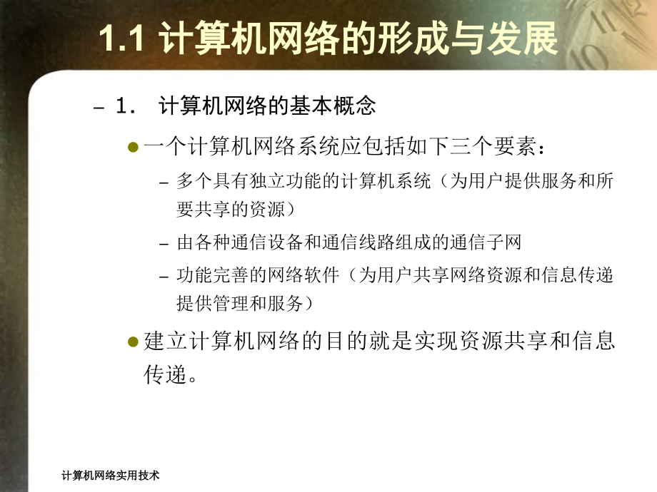 计算机网络实用技术_第4页