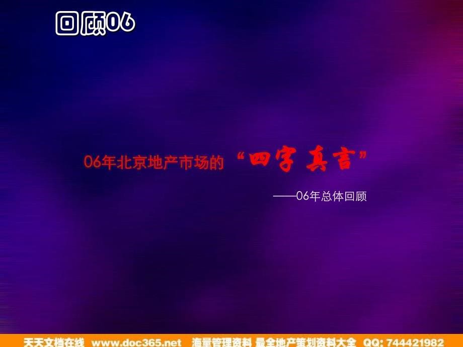 伟业北京市沿海赛洛城大盘项目整体营销最新修改完善稿_第5页