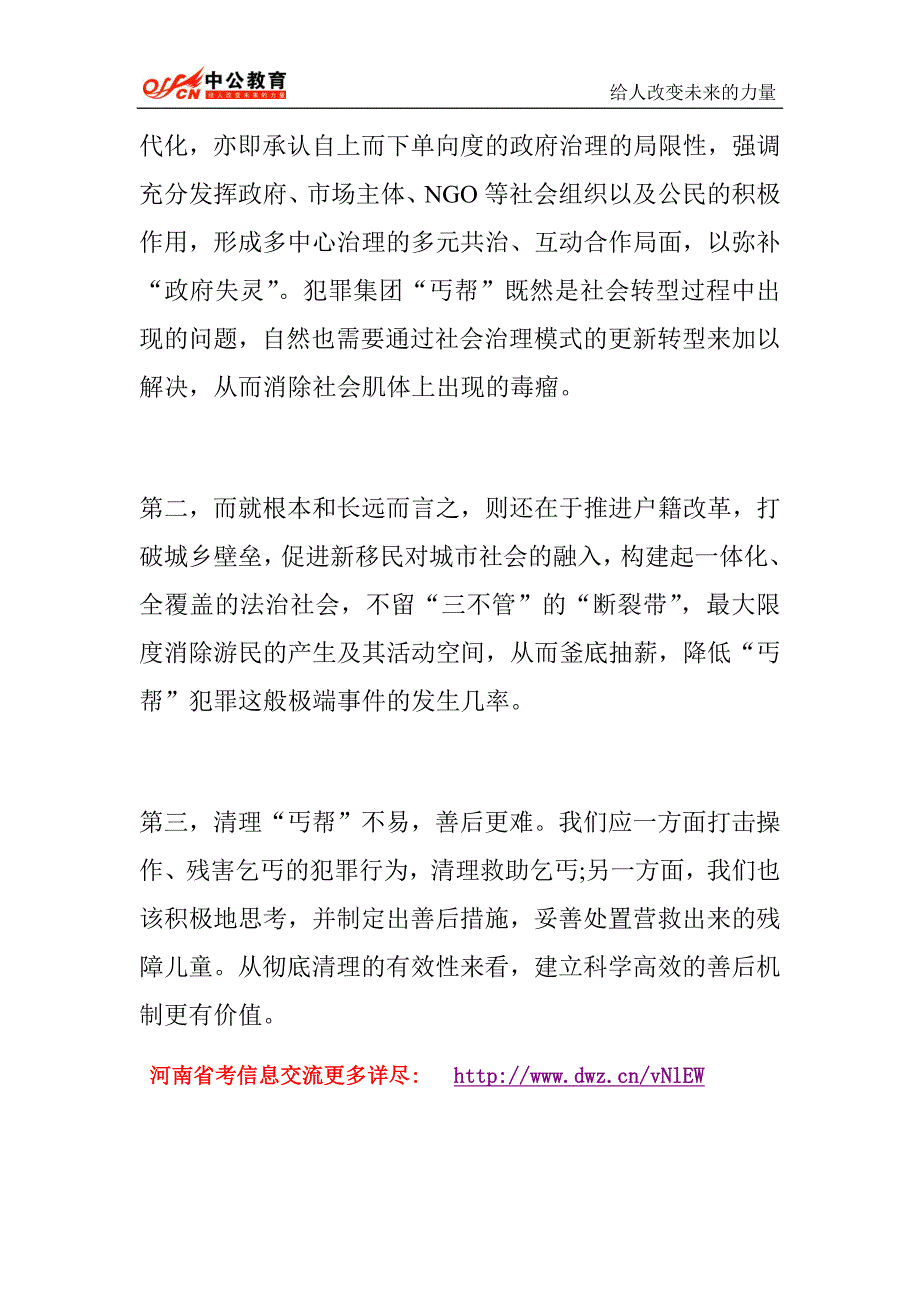 2014河南公务员面试热点：东莞丐帮事件与社会治理转型1_第3页