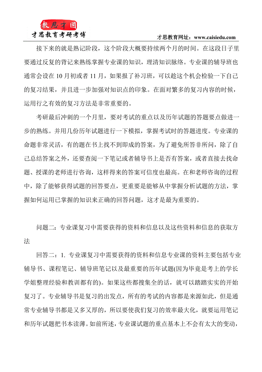 2015年对外经济贸易大学翻译硕士日语口译考研参考书解析_第4页