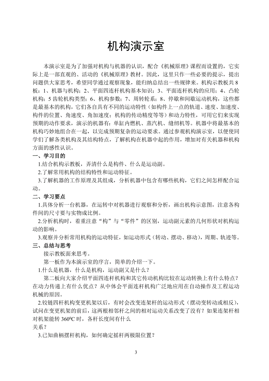 安工机械设计基础实验指导书_第3页