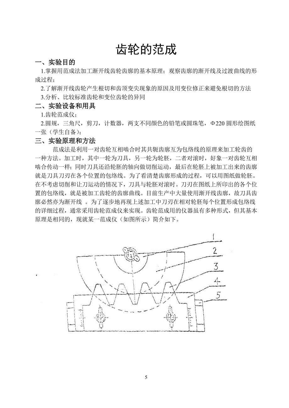 安工机械设计基础实验指导书_第5页