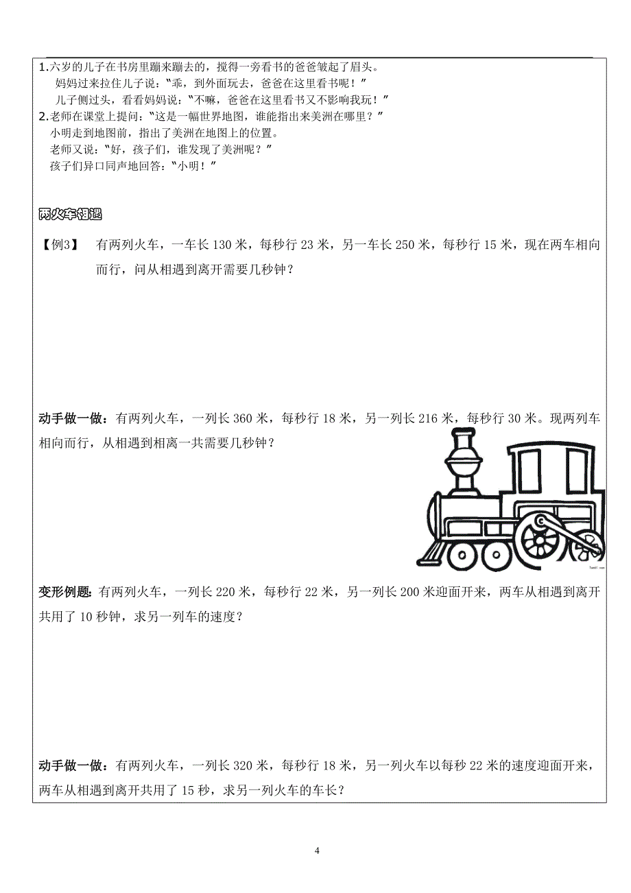 小五奥数火车行程问题1_第4页