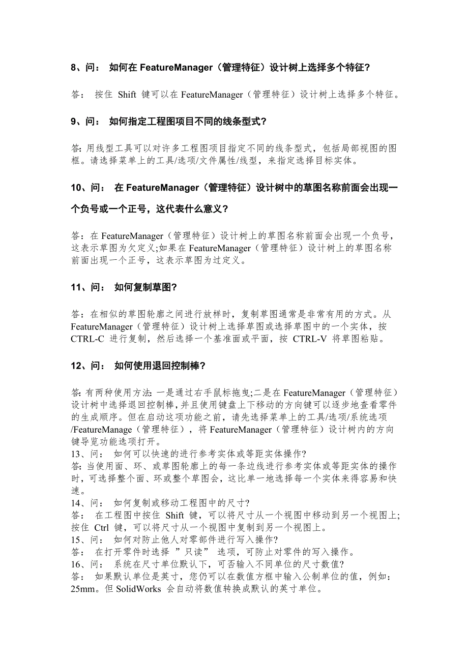 机械设计办公技巧 办公人员必备经验参考 纯个人整理 so_第2页