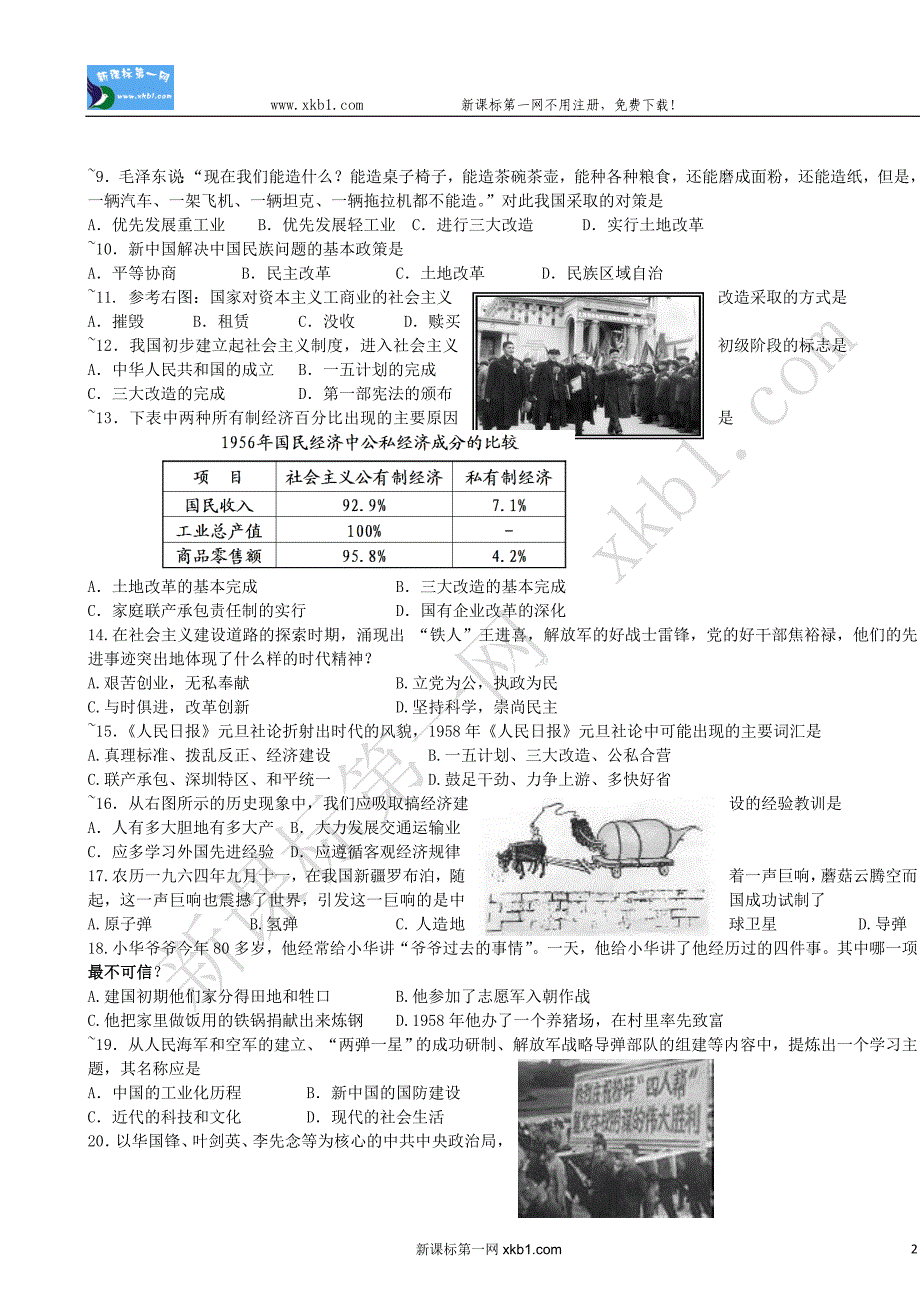 初二下历史期中_第2页